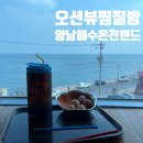 양남해수원천랜드 | 포항근교 경주 양남 해수온천랜드24 방문 후기