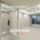 청천동무지개아파트(40618) | 로키 코튼베이지 I 디자인큐원 I 부평 청천동 무지개 22평 아파트 I 풍산마루 I 르플로 I 바닥재 타일형...