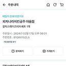 피자나라치킨공주울산 이미지