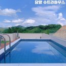 금성산성의 아름다움이 돋보이는 애견동반 가능한 담양펜션 슈트라하우스 C동 202호 후기