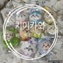 우사기짱 | [치이카와] 치이카와 베이비 마스코트 8종, 양배추 우사기 후기