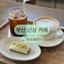 본아프레미디 | [부산] 신상카페- 분위기 좋은 ‘아프레미디’
