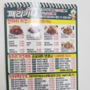 페리카나치킨왜관점 이미지