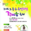 2016년 9월 24일 오송환경정화활동~ 이미지