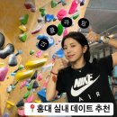 서울 실내 놀거리 ‘더클라임 연남’ㅣ홍대 데이트 추천 클라이밍