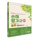 손해평가사 2차 이미지