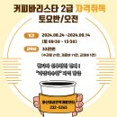 바리스타 2급 자격과정(오전) 이미지