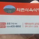 와촌축산 이미지