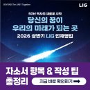 하이케미칼 | LIG넥스원 채용! 2026년 자소서 항목과 작성 팁 총정리