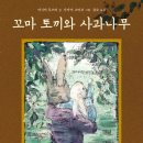 행복한사과나무 이미지
