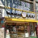 중앙파출소 | 태평역빵집 '베이커리 황금당' 두쫀쿠 후기｜가성비 성남빵집·태평동빵집 추천