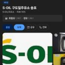 파주제일주유소 네이버블로그
