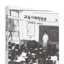 부산교육대학교 교육대학원 | 교육사회학원론