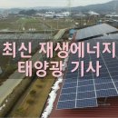 남동발전 드론 활용 사천시 태양광 시설 기술 점검 기사 이미지