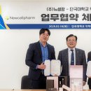 뉴셀팜