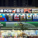 욜로PC방 인천본점 이미지