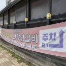 루루 닭갈비 이미지
