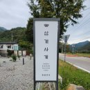 추월산로 | 담양 삼계탕맛집 &#34;삼계사계&#34; 부모님 모시고 재방문한 후기