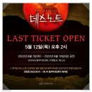 한성필소망공인중개사사무소 | [충무아트센터]'데스노트'뮤지컬관람후기20220503★1층6열.김준수, 고은성, 강홍석,김선영,케이★커튼콜