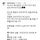 60계치킨 행운치킨 이벤트 ~9.9 이미지