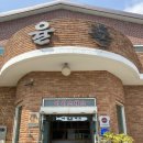 건강한두부마을 율촌칡냉면 이미지