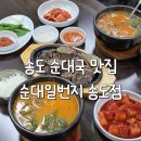 컨벤시아대로130번길 | 송도 24시식당 순대일번지 송도점 순대국 혼밥 맛집 추천