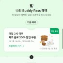 모바일매니아 | 스타벅스 버디패스 커피매니아팩 사용 후기