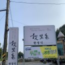 [남양주 식당] 햇빛촌｜화도읍에 위치한 대나무밥, 솥밥 한정식집