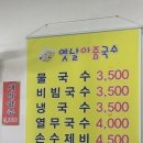 옛날아줌국수 이미지