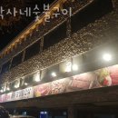 소박사네 숯불구이 | 하남 신장동 갈비 소박사네숯불구이 영업시간 가는길