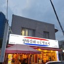 평화김해뒷고기 대구월성점 이미지