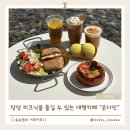 백암분재원 야외 화장실 | 장성 신상 베이커리카페 온다인, 광주 근교 호수뷰 감성카페 후기