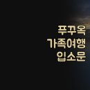 레지던스호텔 라 미아 | 프리미어 레지던스 푸꾸옥, 가족 여행객들에게 입소문 자자한 이유 있었네!