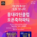 라틴클럽