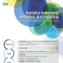 한양대학교 국제학대학원 이미지