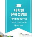 2016 성균관대학교 대학원 진학설명회(대학원 한마당) 개최 안내 이미지