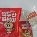 두산떡방앗간 | 떡볶이 밀키트 떡두산 옛날떡볶이 생각나는 맛!