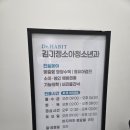 닥터해빗김미정소아청소년과의원 이미지