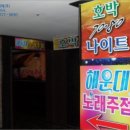 호박노래주점 이미지