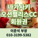 한화 나가사키 오션팰리스CC 골프회원권 + 호텔 혜택까지 있는 일본골프장