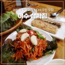 여수 서대회무침 맛집 이순신광장 근처 먹거리 삼학집 후기