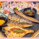 장덕동 맛집 달빛에 구운 고등어 최고네!