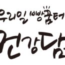 우리밀빵꿈터건강담은