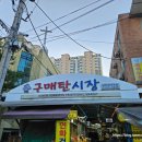 매탄건강원 | 구매탄시장 주차장 가격 장보기