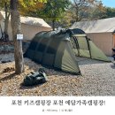 포천예담가족캠핑장 할로윈 캠핑🎃 (너랑나랑 8번 후기)