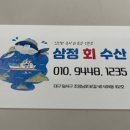 삼정회수산 이미지