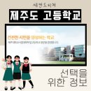 제주대학교사범대학부설고등학교 이미지