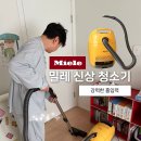 삼성동-S1 | 독일 프리미엄 가전 밀레 신상 청소기 출시 : 신제품 가드 초강력 흡입력 💨