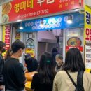 영미네부침 이미지