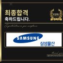 삼성물산 면접 직무 PT 임원 전형별 합격 전략 기출 후기 맞춤 코칭 학원